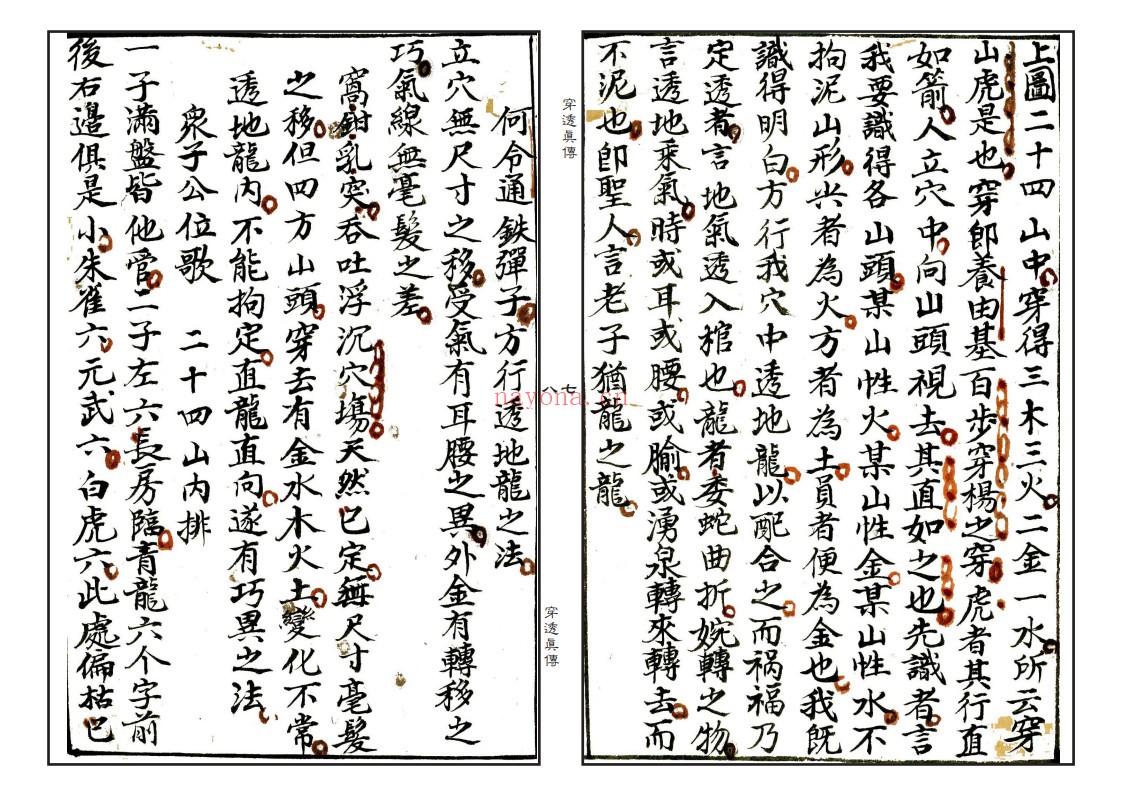穿透真传