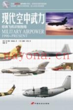 现代空中武力 经典飞机识别指南