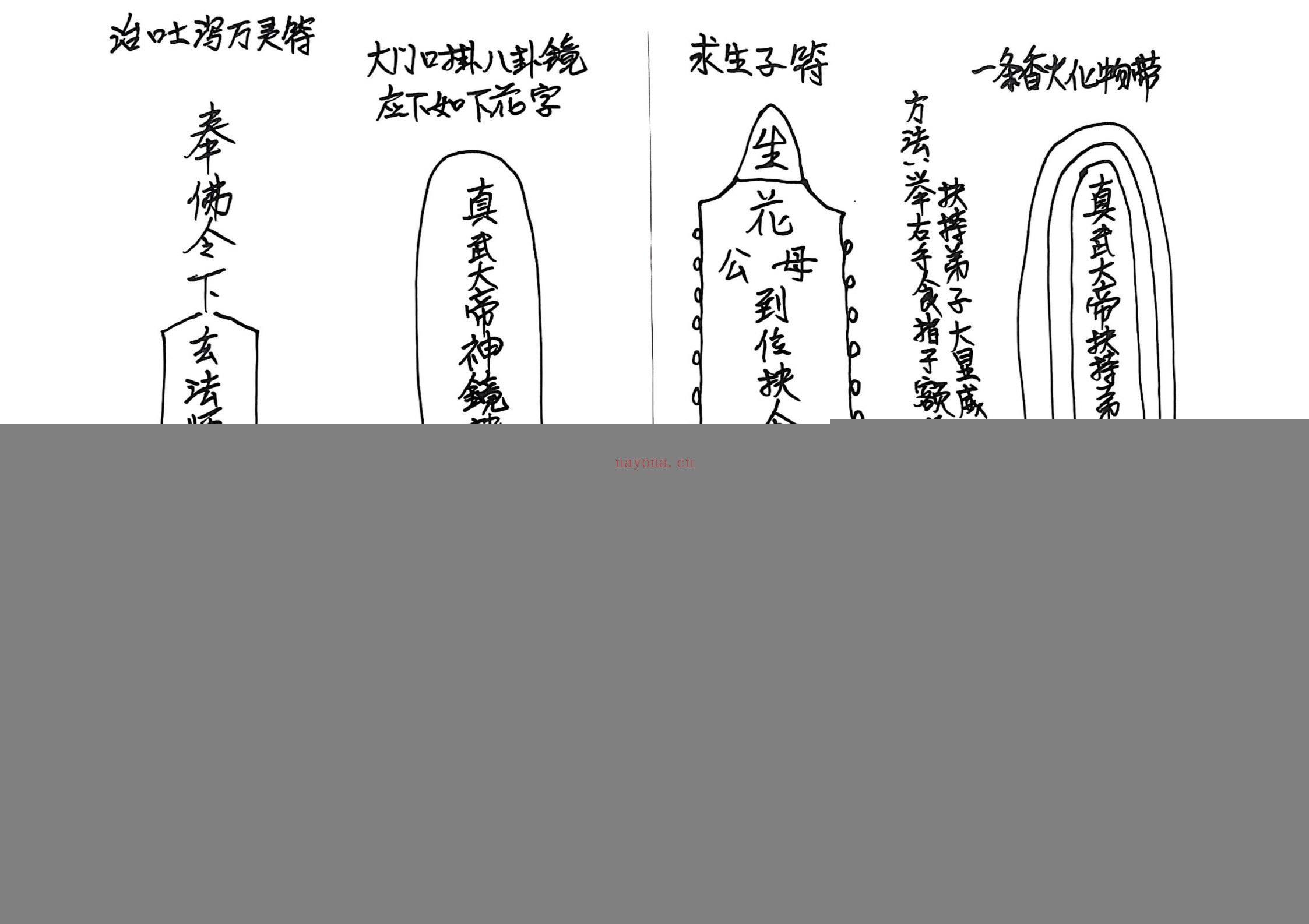 真武华光日常授法