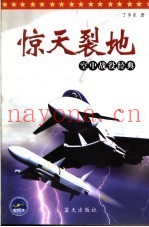 惊天裂地  空中战役经典