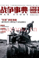 战争事典之热兵器时代 3 狂怒 原型、二战美国海军雷达防空、普洛耶什蒂大轰炸