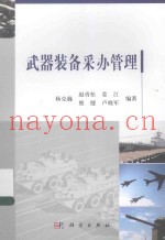 武器装备采办管理