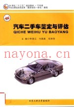 汽车二手车鉴定与评估