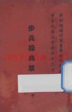 步兵操典草案  第5部