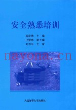安全熟悉培训