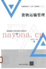 货物运输管理