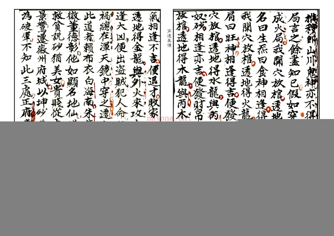 穿透真传