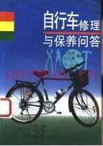 自行车修理与保养问答