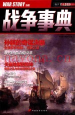战争事典  009
