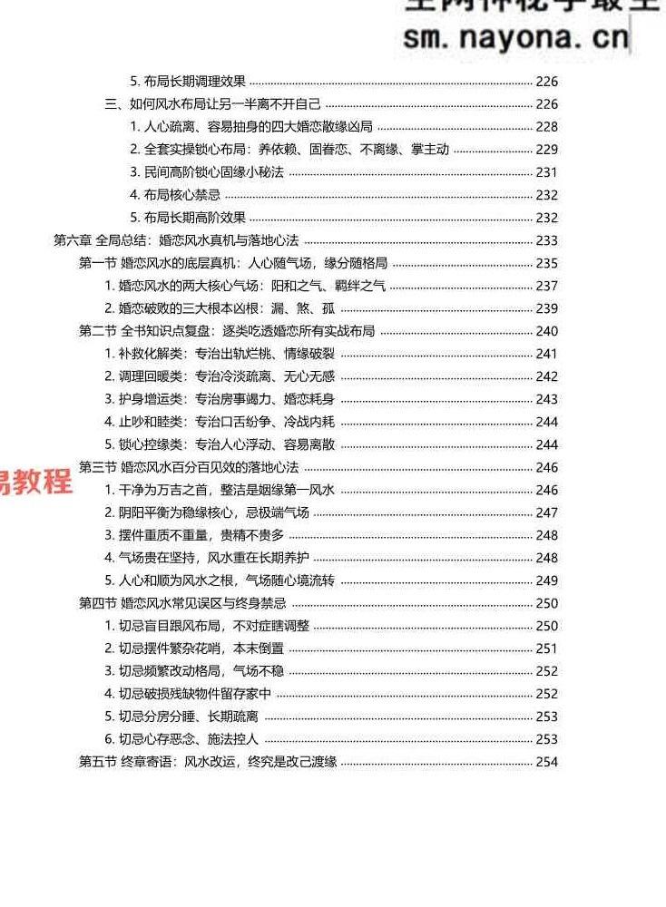 《治小人能量布局法》-256页.pdf