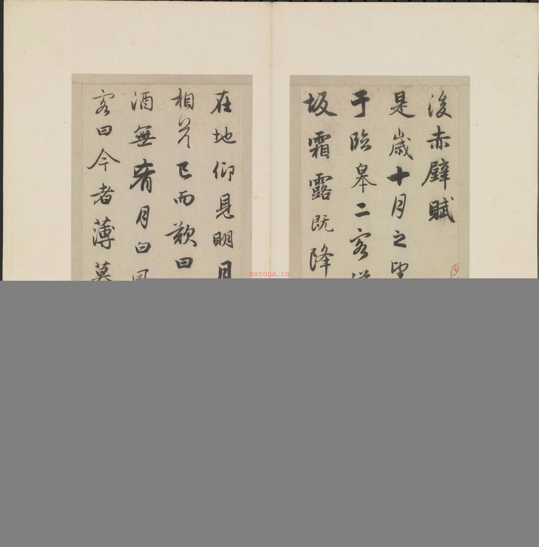 行书赤壁二赋册.元赵孟頫书