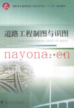 道路工程制图与识图