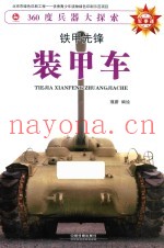 铁甲先锋 装甲车