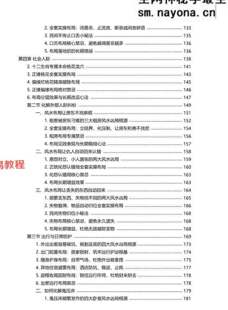 《治小人能量布局法》-256页.pdf