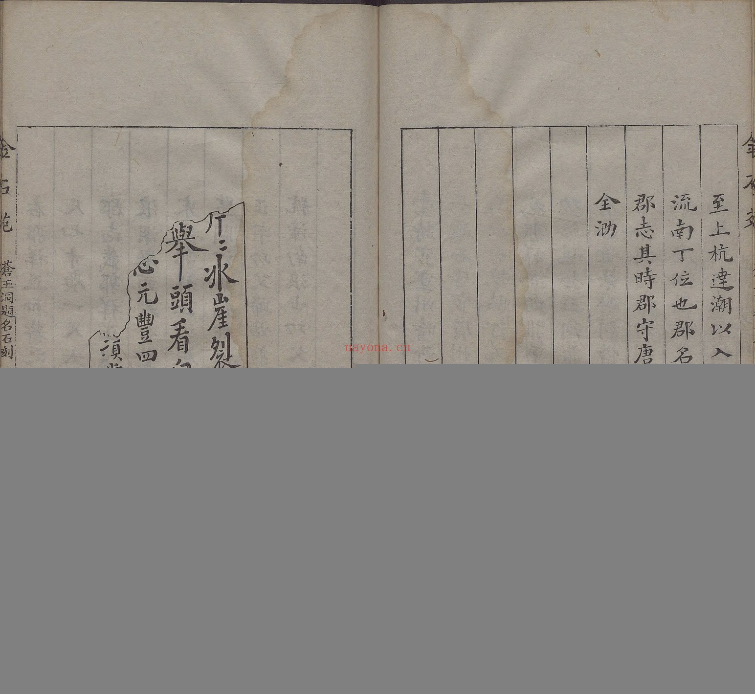 苍玉洞宋人题名.一卷.清.刘喜海撰.清道光十四年东武刘喜海味经书屋刊本