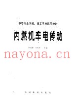 内燃机车电传动