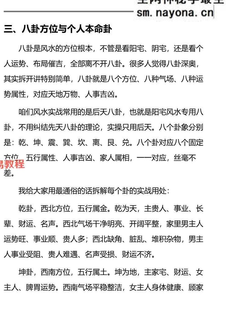《治小人能量布局法》-256页.pdf