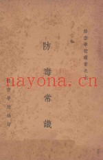 防毒常识