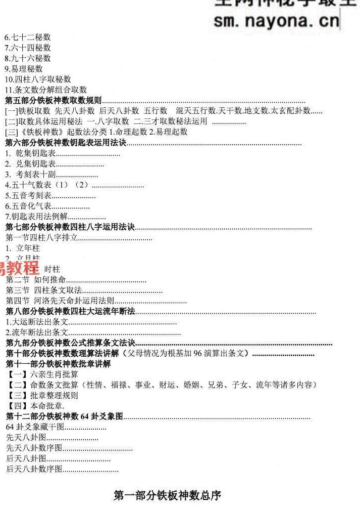 心易派-《铁板神数》上中下册pdf