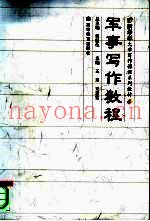 军事写作教程