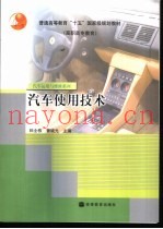 汽车使用技术