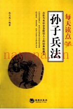 每天读点《孙子兵法》