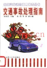 交通事故处理指南