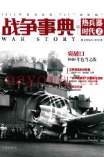 战争事典之热兵器时代  2  1940年色当战役、F6F“地狱猫