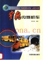 窄轨内燃机车