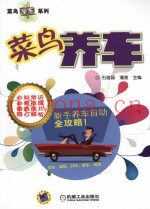 菜鸟养车