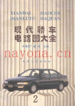 现代轿车电路图大全 2