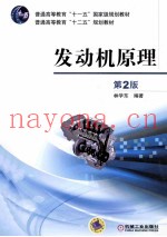 发动机原理 第2版