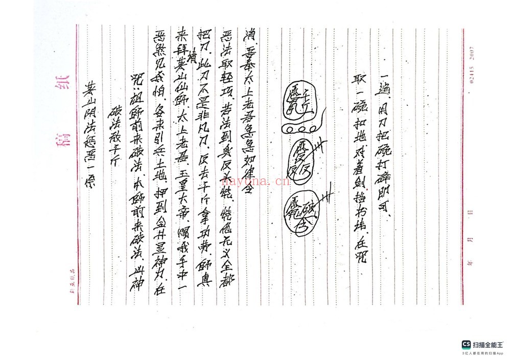 《惩罚恶人与恶徒从善法》PDF电子书（10页）