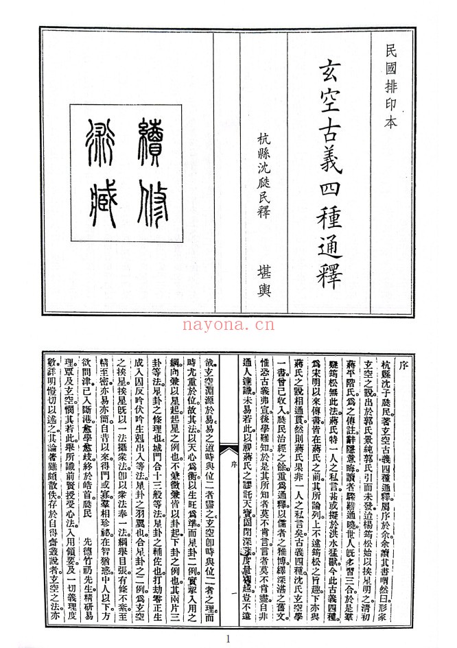 玄空古义四种通释