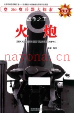 战争之王 火炮