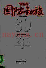 国防劲旅