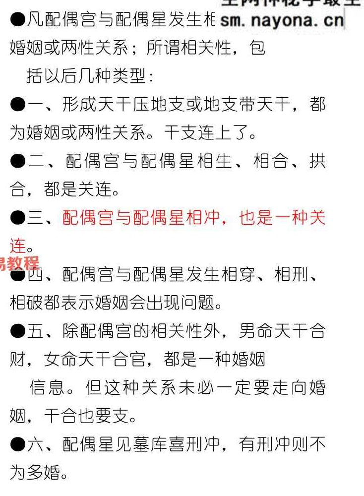 《盲派婚姻专辑》.pdf 228页