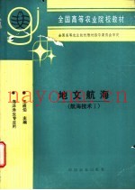 地文航海 航海技术 1