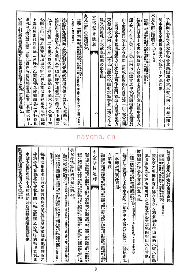 玄空古义四种通释
