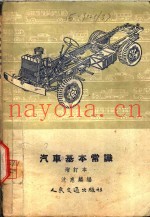 汽车基本常识