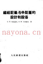 编组驼峰与半驼峰的设计和设备