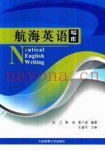 航海英语写作