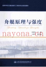 舟艇原理与强度