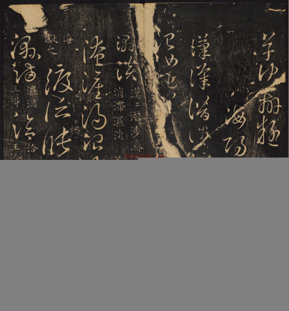 草诀辨疑.范文明撰集.集古草诀.米芾集.王羲之字.清拓本