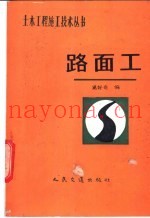 路面工