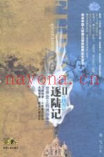 世界史上的洲际争霸  2  中古卷