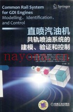 直喷汽油机共轨喷油系统的建模、验证和控制