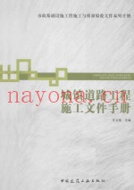 城镇道路工程施工文件手册