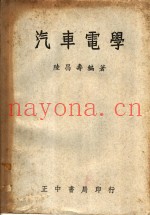 汽车电学