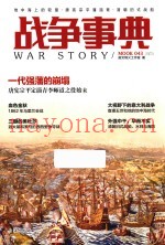 战争事典 43 地中海上的较量 唐宪宗平藩淄青 清朝旧式战船